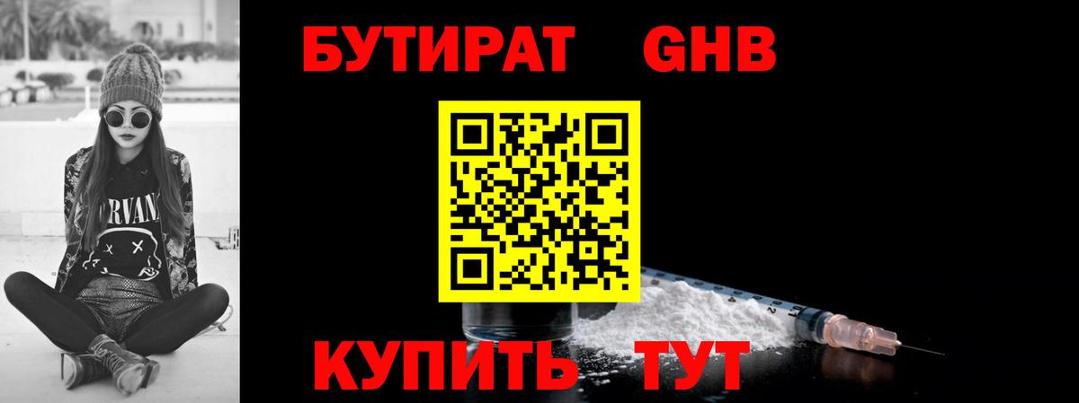 Бутират 99% Старая Купавна