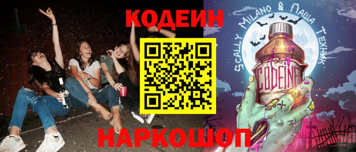 Старая Купавна  Кодеин Purple Drank  Вход с VPN  Codein Purple Drank 