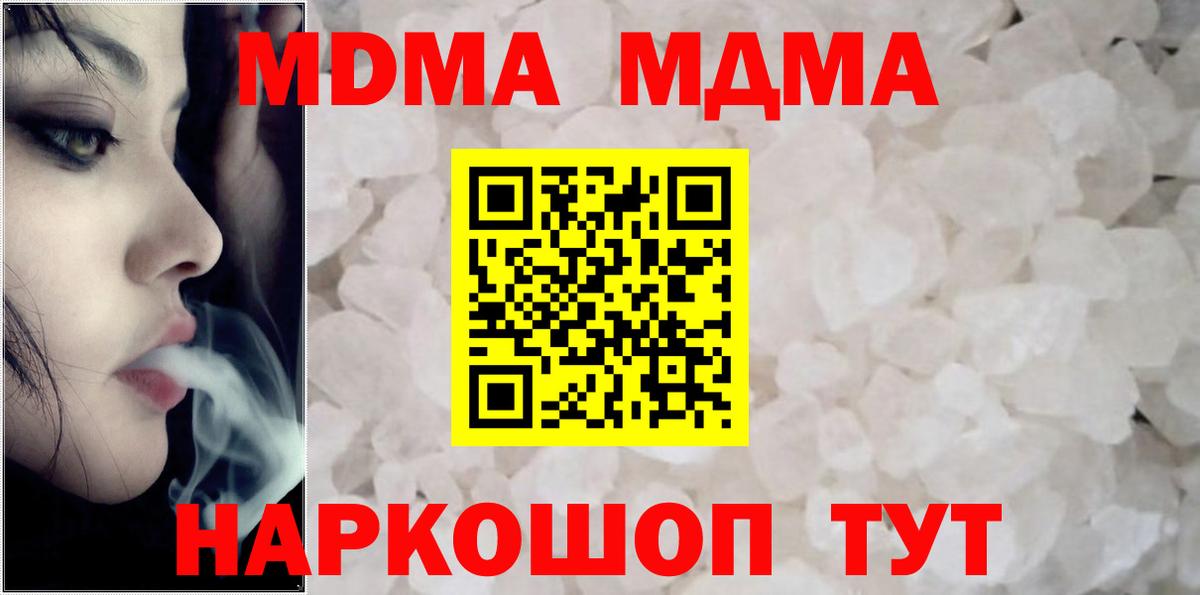 МДМА молли  МДМА crystal  MDMA  Вход с VPN  Старая Купавна 