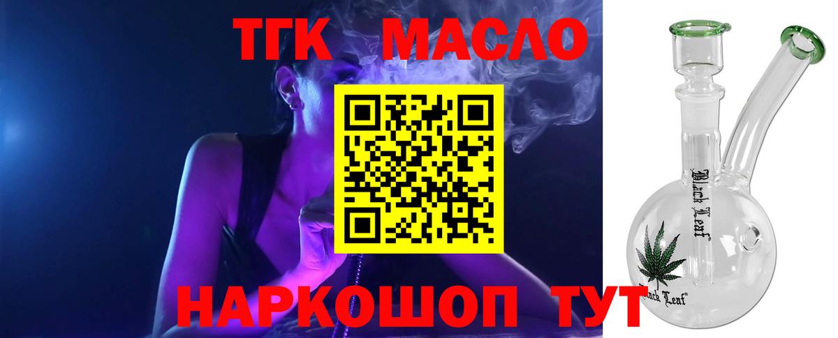 ТГК гашишное масло  Вход с VPN  Дистиллят ТГК концентрат  Старая Купавна 